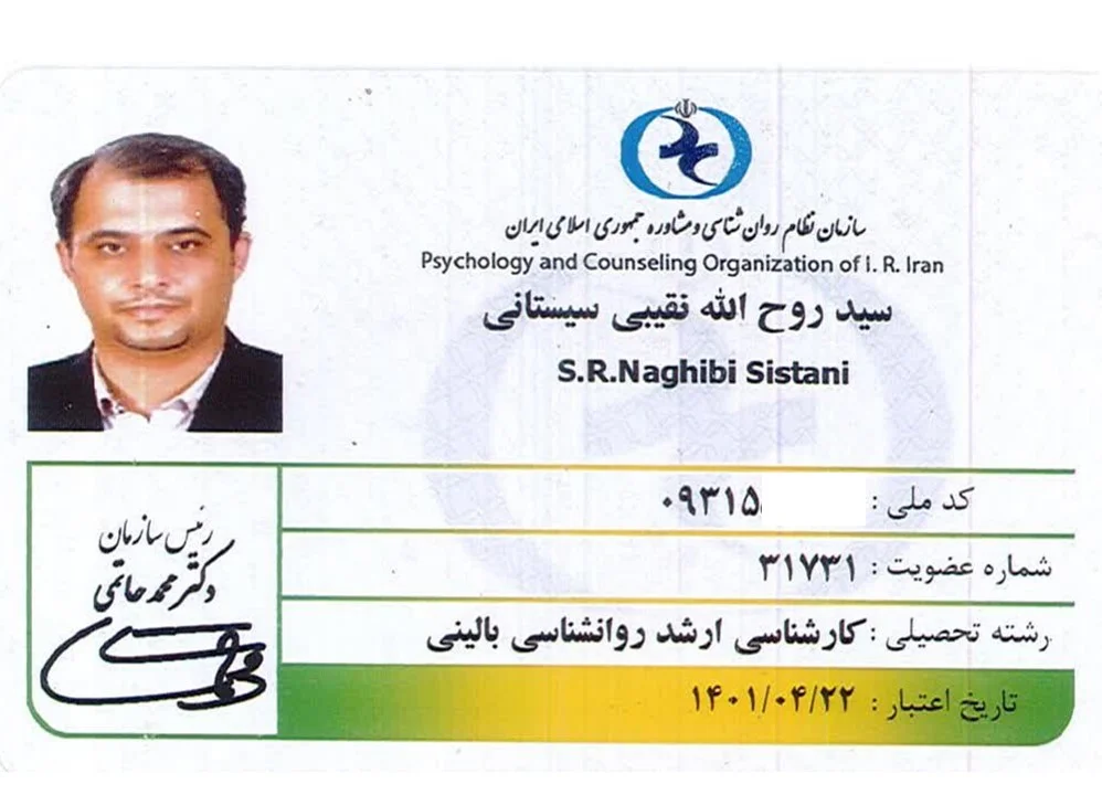 سید روح الله نقیبی سیستانی 16 سید روح الله نقیبی سیستانی
