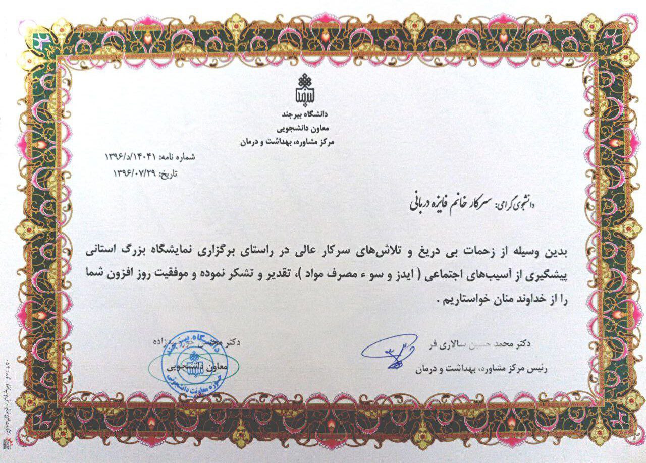 سرتیفیکیت فائزه دربانی