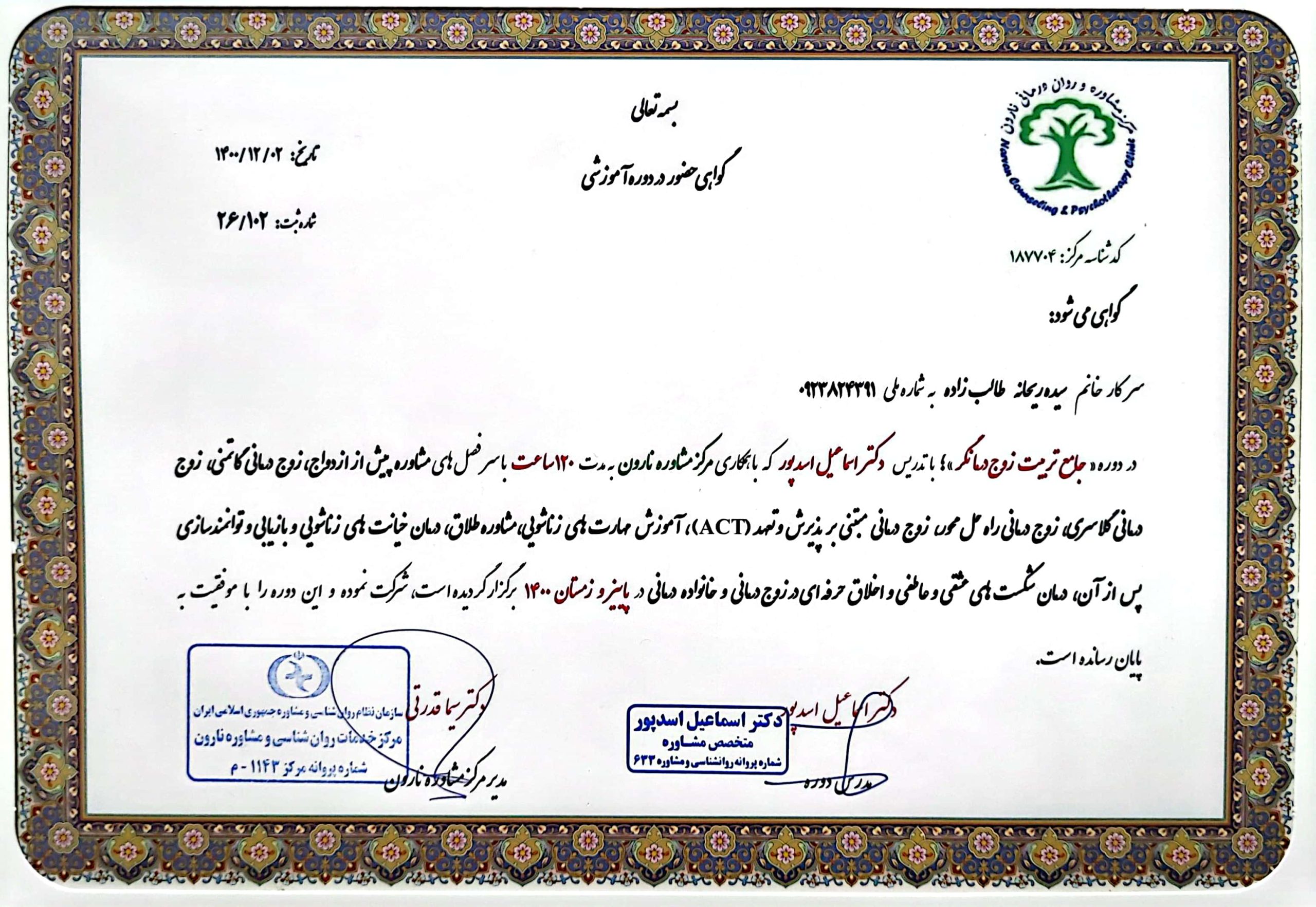 سرتیفیکت ریحانه طالب زاده