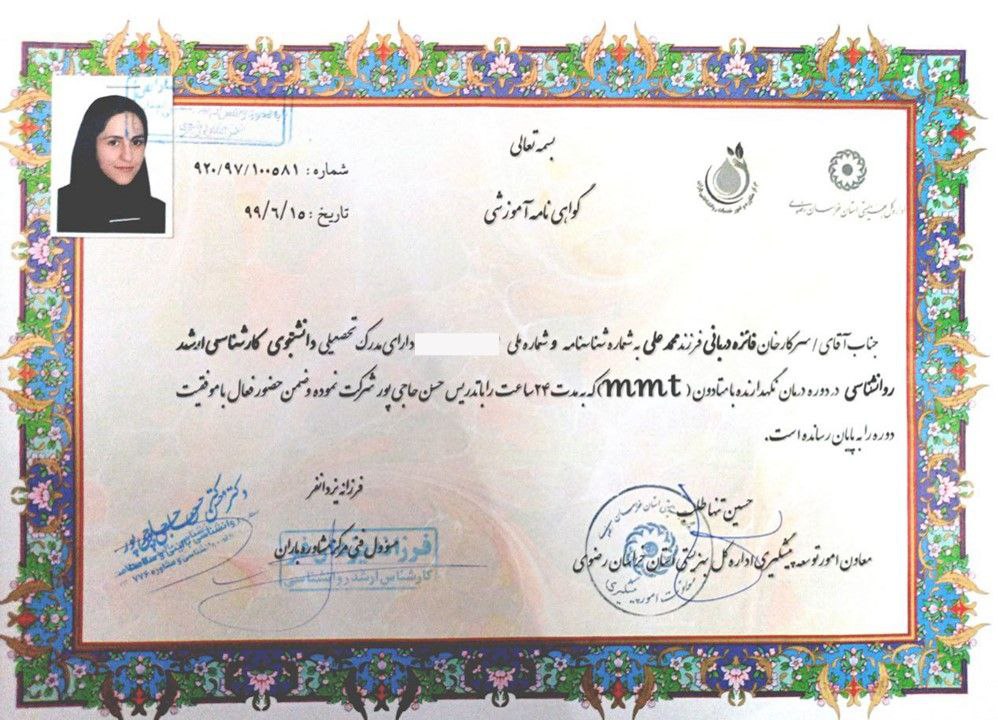 گواهینامه فائزه دربانی